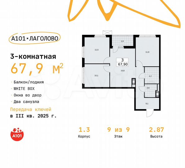 3-к. квартира, 67,9 м², 9/9 эт.