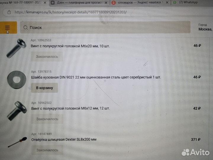 Винты, болты, отводы для Кан. трубы 50 мм