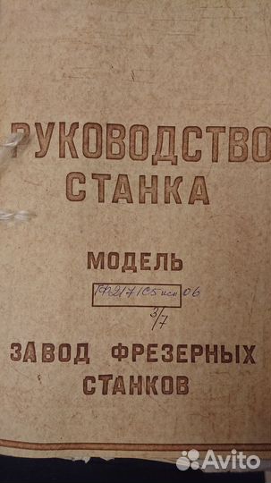 Гф2171.С5 Паспорт на станок фрезерный консольный