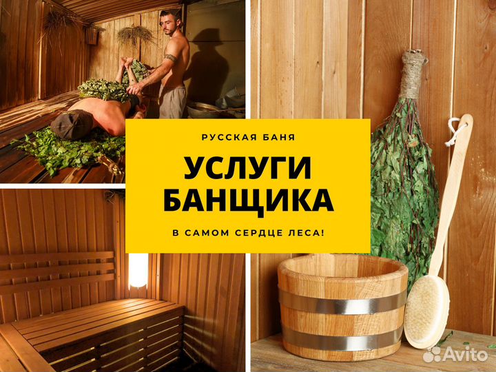 Услуги банщика в Анапе (пармастер)