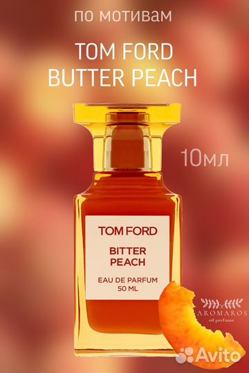 Масляные духиTom Ford Bitter Peach