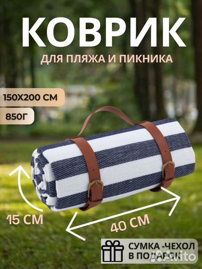 Пляжный коврик