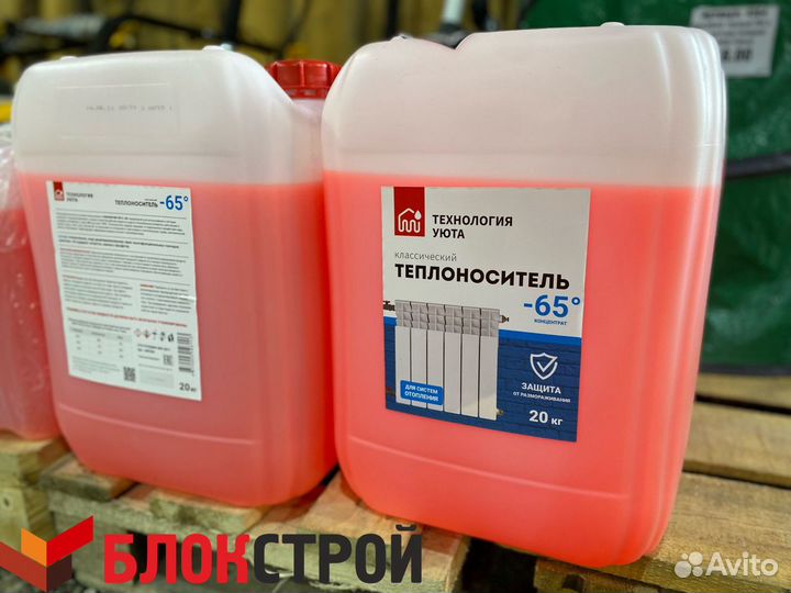 Теплоноситель