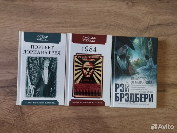 Книги, Джордж Оруэлл, Оскар Уайльд, Рэй Брэдбери
