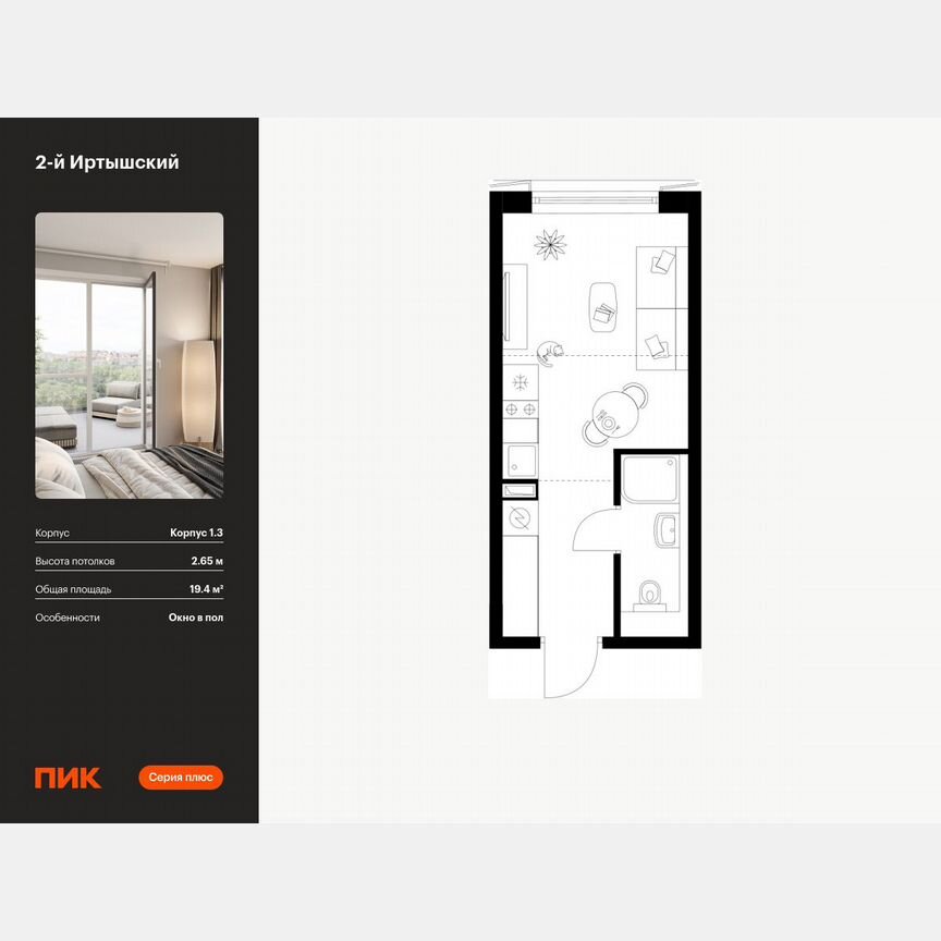 Квартира-студия, 19,4 м², 29/30 эт.