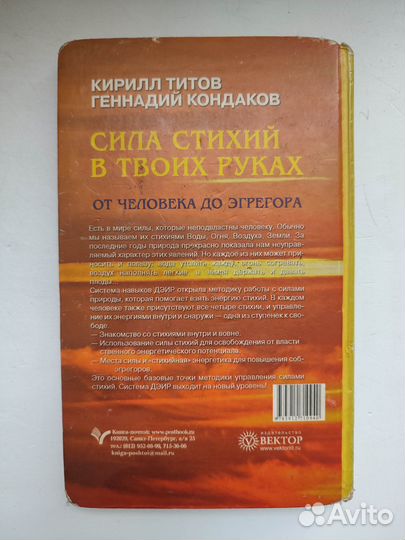 Титов К., Кондаков Г. Сила стихий в твоих руках