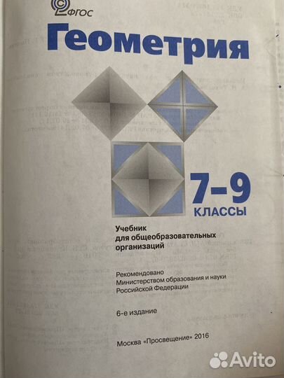 Учебник геометрии 7 8 9 класс атанасян