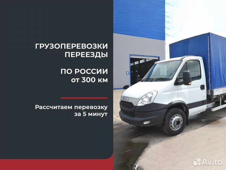 Перевозки межгород только от 300 км
