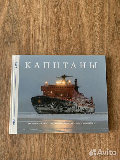 Книга «Капитаны»