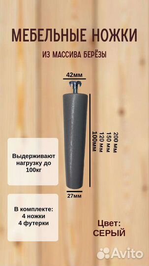 Ножки мебельные