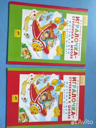 Учебник Петерсон. Игралочка 6-7