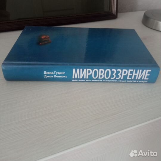 Гудинг, леннокс Мировоззрение: Для чего мы живем и