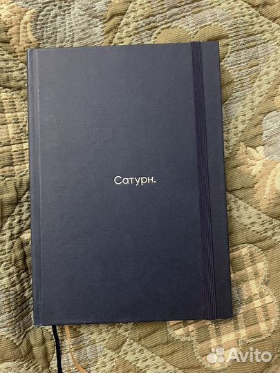 Ежедневник