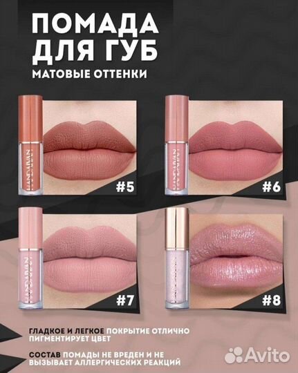 Помада жидкая