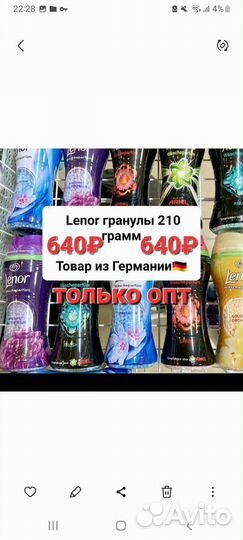 Гранулы Ленор, Lenor