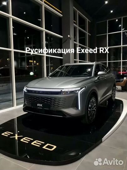 Русификация китайских авто