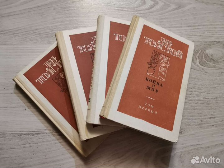 Книга война и мир Лев Толстой