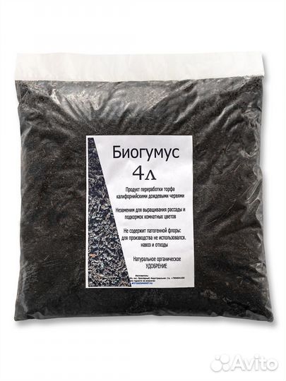 Биогумус (натуральное удобрение)