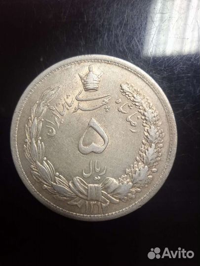Иран 5 риалов 1933 года