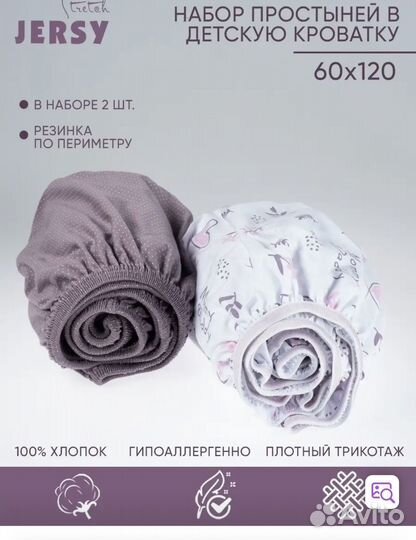 Детское белье для кроватки