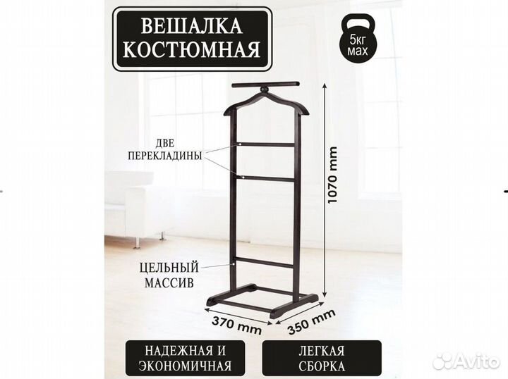 Вешалка костюмная В 6Н венге(6512)