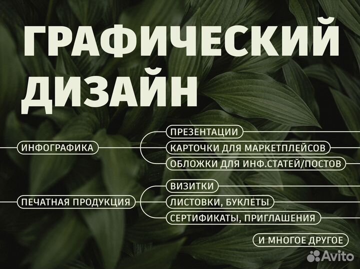 Графический дизайн / Инфографика / Полиграфия