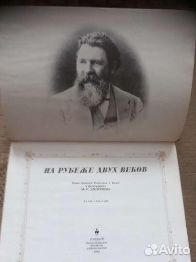 На рубеже двух веков