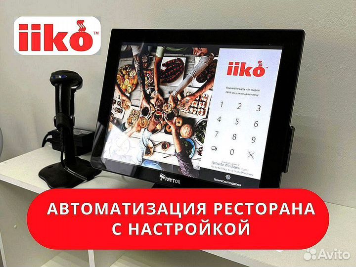 Комплект оборудования Iiko/R-keeper сенсорный POS