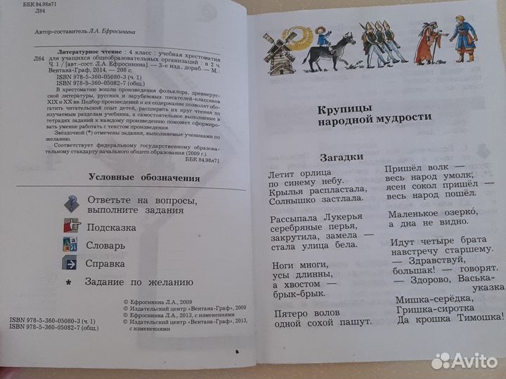 Хрестоматия. Часть 1. 2014г