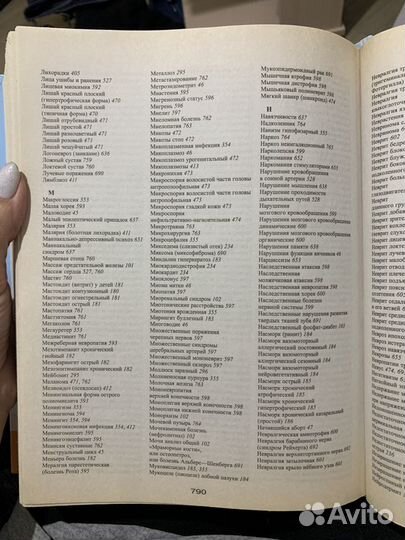 Большая домашняя медицинская энциклопедия