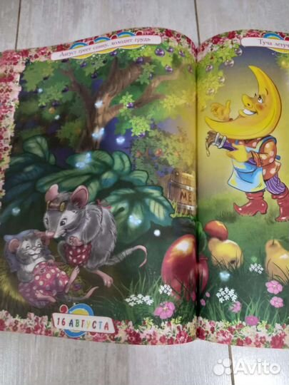 Книга 365 сказок и историй на каждый день