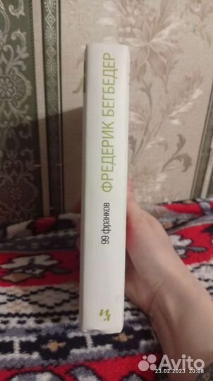 Фредерик Бегбедер-99 франков