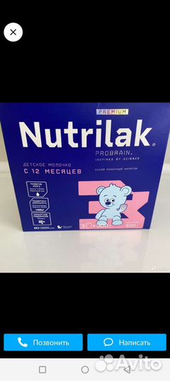Детская смесь Нутрилак