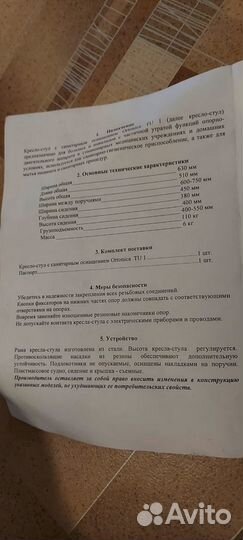 Санитарный стул туалет