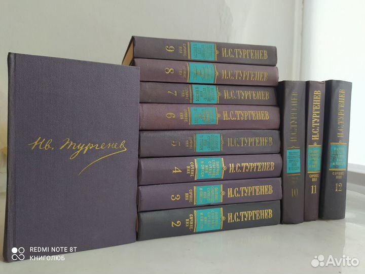 Тургенев И.С. Полное собрание сочинений в 12 томах