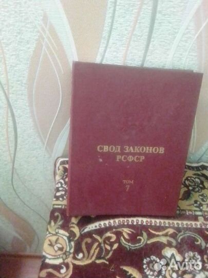 Том 5 6 7 8 свод законов РСФСР издание 1987г