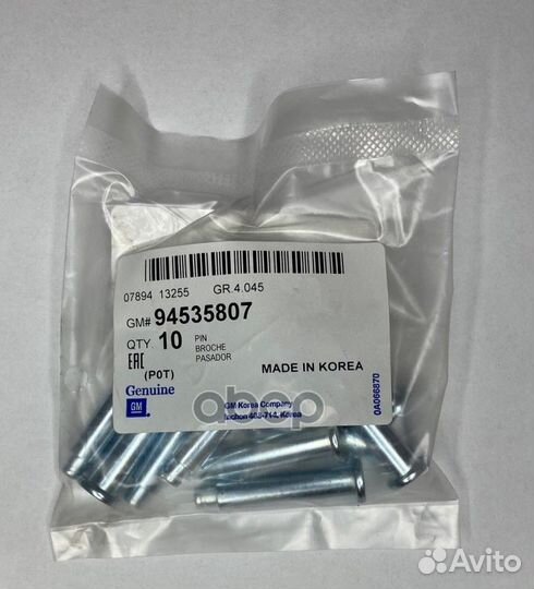 Штифт штока вилки переключения передач aveo/LAN