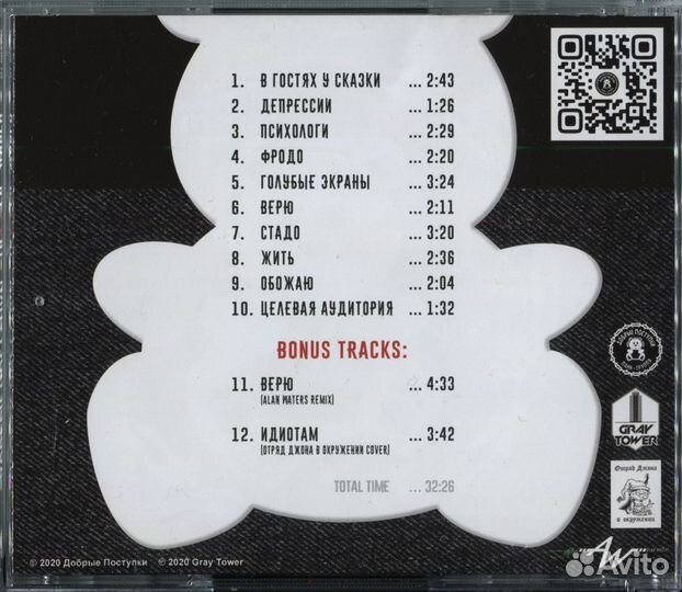 CD Панк-группа Добрые Поступки - Твари Добро 2020