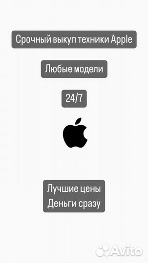 Скупка техники Apple