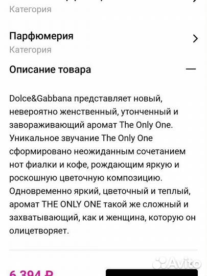 Парфюмерованная вода Dolce & Gabbana The Only One