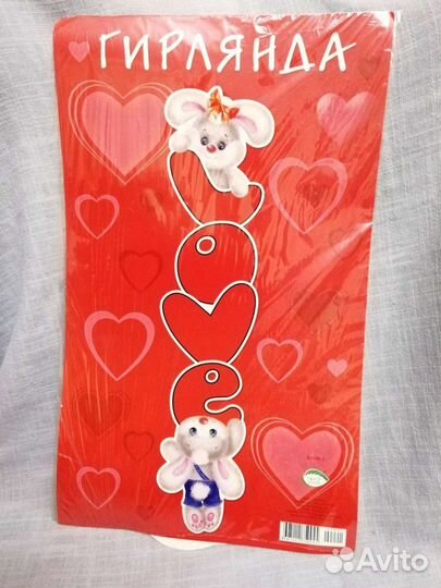 Гирлянды-растяжки Поздравляем, Love, Сердца, новые