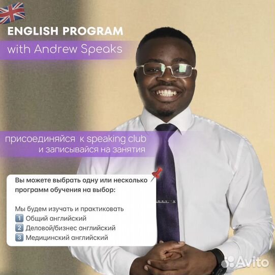 Разговорный клуб Английского Языка