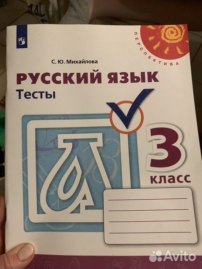 Руский язык. Тесты. 3 класс