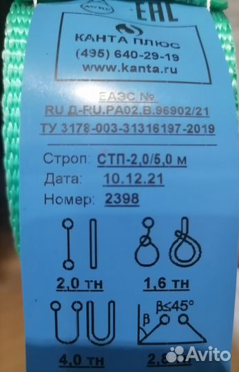 Стропы
