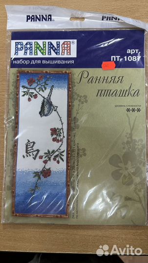 Наборы для вышивки крестом остатки