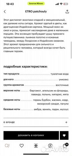 Распив etro patchouly