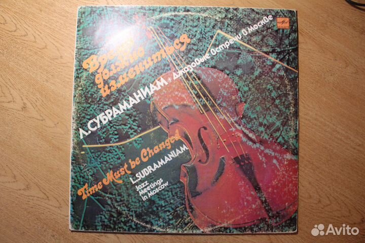 Субраманиам Subramaniam Время должно измениться