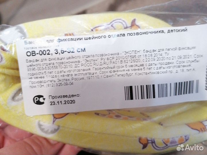 Воротник ортопедический детский