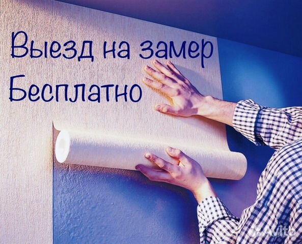 Поклейка обоев в Щелково | Услуги | Авито
