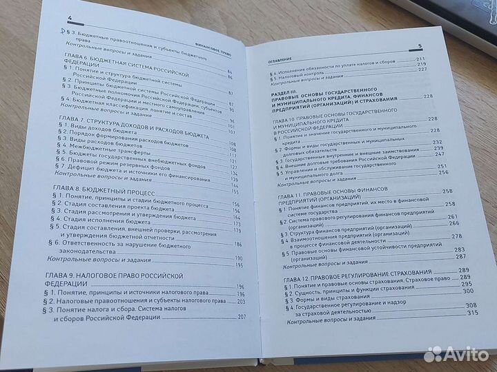 Финансовое право